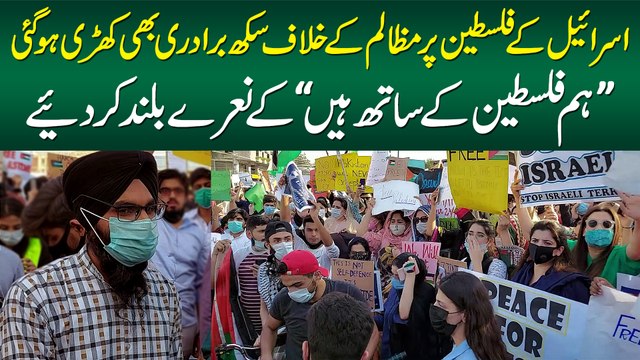 Israel Ke Palestine Per Zulm Ke Khilaf Pakistani Sikh Community Bhi Samne Aa Gayi