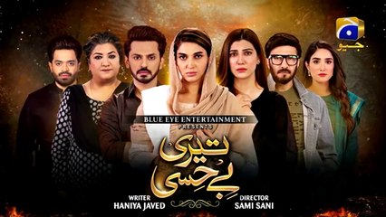 Teri Behisi - Episode 01 | 17th May 2021 - HAR PAL GEO