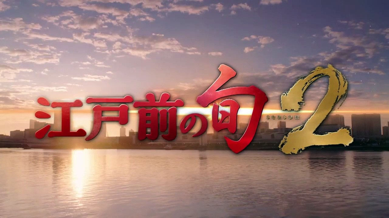 江戸前の旬season2 第6貫 寿司対決！ 紅葉鯛とボラ 2021年5月17日