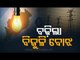 Electricity Tariff Hiked In Odisha- Resentment Over Hike By 30 Paise Per Unit