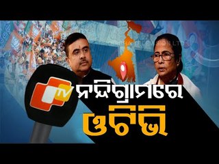 OTV In Nandigram- Updates On Election In West Bengal