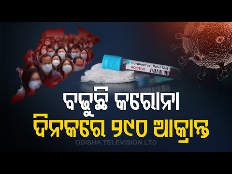 Odisha Reports 290 New Covid Cases In Last 24 Hours, Khordha Records Maximum Cases