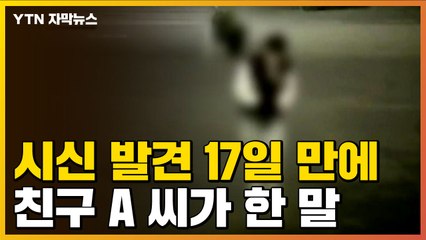[자막뉴스] "골든건 대화 내용은..." 친구 A 씨, 해명 내용 / YTN