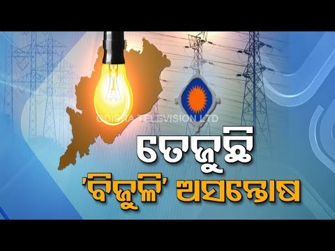 Electricity Tariff Hike In Odisha- Resentment Brews Among Consumers Over Tariff Hike
