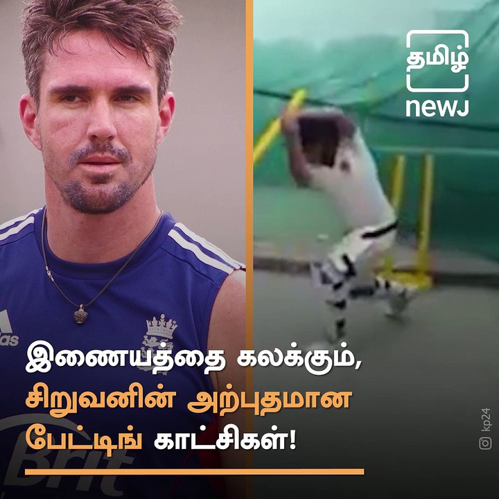 Kevin Pietersen Bowled Over By Batting Skills Of This 9 -Year-Old Kid
