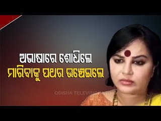 BJP's Irani Ray Alleges Attack By 'BJD Goons' In Nayagarh During An Event