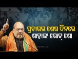 West Bengal Elections | Amit Shah To  Campaign At Nandigram Today