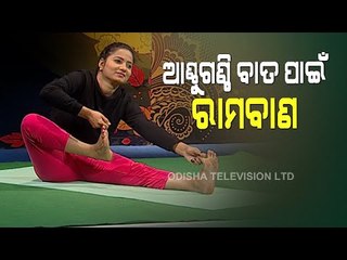Yoga For Gout - OTV Speacial Programme Roga Pain Yoga