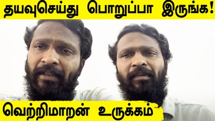 தயவுசெய்து எல்லோரும் பொறுப்பா இருக்கனும்.. Vetrimaran உருக்கமான வீடியோ!