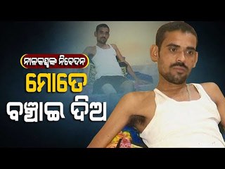 Special Story | Jajpur Man Seeks Financial Assistance For Tumour Surgery
