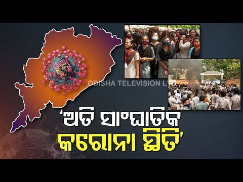 College Students Across Odisha Demand Online Exams Owing To Rise In COVID Cases