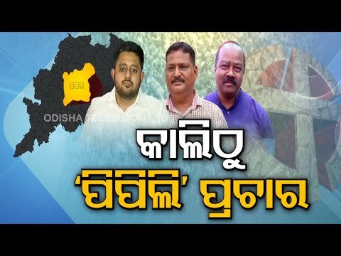 Pipili Bypolls - Campaign Trail Lights Up After Nomination Filing By BJD & Congress