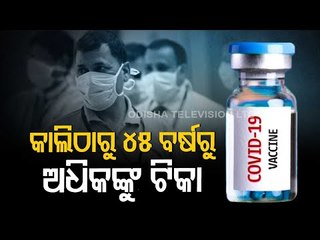 Covid-19 Vaccination | Shots For All Above 45 Years From Tomorrow