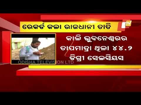 At 44.2 Deg C Bhubaneswar Hottest In Odisha | Update From Met Official