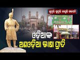 Odia Language Searching For Its Existence In Gajapati - OTV Special Story On Utkal Diwas
