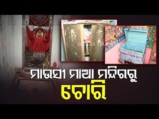 Miscreants Loot Donation Box Of Mausi Maa Temple In Puri