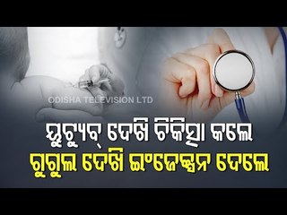 Infant Dies Due To Alleged Medical Negligence In Nabarangpur