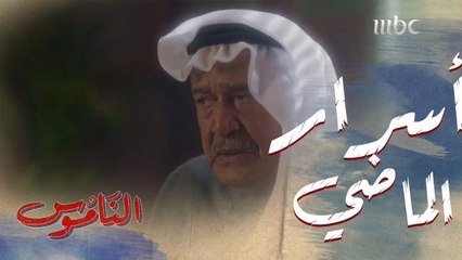 أسرار الماضي تلاحق راشد الماثر مع الداية نعمة