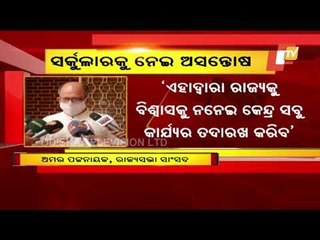 BJD's Amar Patnaik Expresses Displeasure Over Centre's Circular On Financial Aid Monitoring