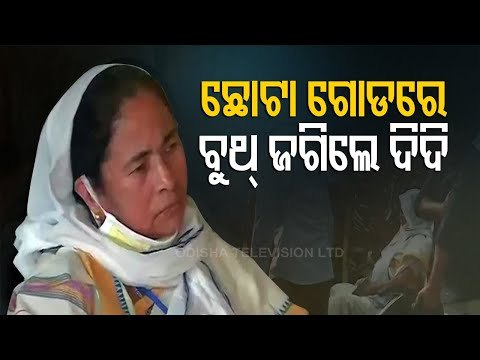 WB Elections - CM Mamata Banerjee Visits Polling Booth In Nandigram