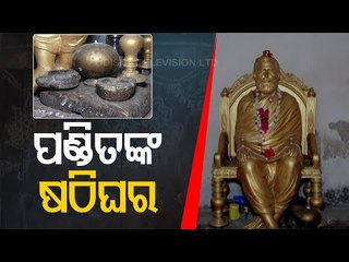 Utkalamani Gopabandhu Das' Birth Place In Ruins - OTV News Fuse