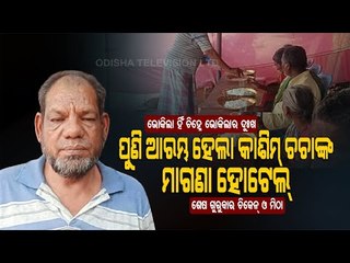 Special Story | Rayagada - Qasim Chacha Opens His Free Hotel For Poor Again