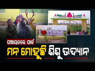 Special Story | Newly Opened Children Park In Rajkanika Attracts Visitors - OTV Report