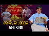 Watch The Great Odisha Political Circus