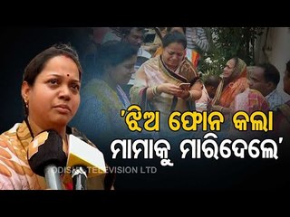 Woman Murdered By Brother-In-Law | Reaction Of Relatives