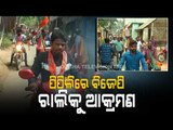 Pipili Bypoll | BJP Workers Allegedly Attacked By BJD Supporters
