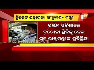 Cricket Tournament In Chhattisgarh Likely Cause Of COVID Cases In Border Area - Odisha Min