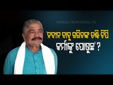 Sura Routray Targets CM Naveen For Delay In Disbursing KALIA Funds & Ahead Of Elections