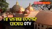 Assam Elections - OTV Report From Maa Kamakshya Devi Temple In Guwahati