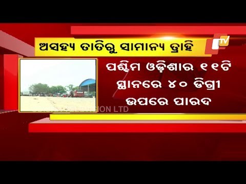 Heatwave In Odisha - 11 Western Odisha Districts Record Above 40 Degrees