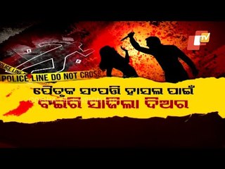 Man Allegedly Hacks Sister-In-Law To Death In Cuttack