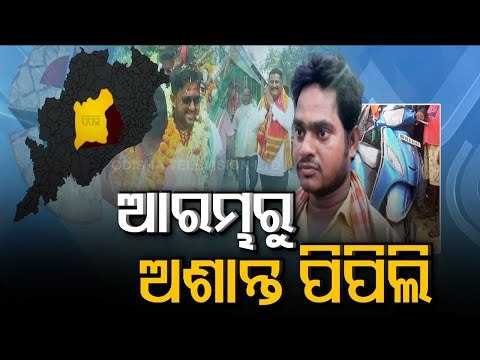 Poll Violence Marks Campaign Trail In Pipili - BJP Sits On Dharna Alleging Attack By BJD Goon