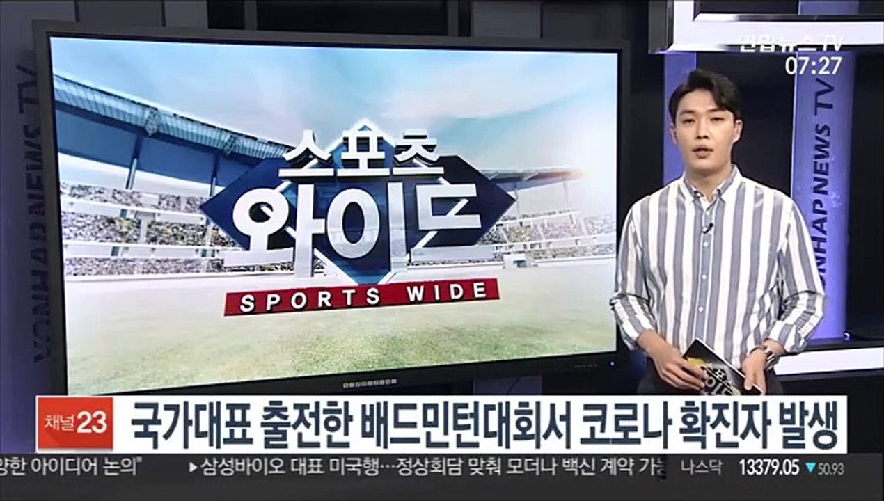 국가대표 출전한 배드민턴대회서 코로나 확진자 발생