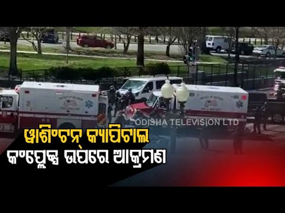 US Capitol | Police Officer Dies After Car Rams Security Barrier