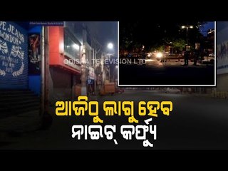 Covid-19 Resurgence | Night Curfew In Pune From Today