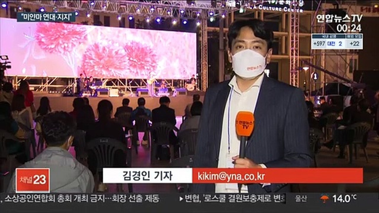 2년 만에 열린 5·18 전야제…"미얀마 지지"