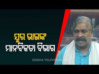 Odisha Assembly | Sura Routray On Sports Quota In Government Offices