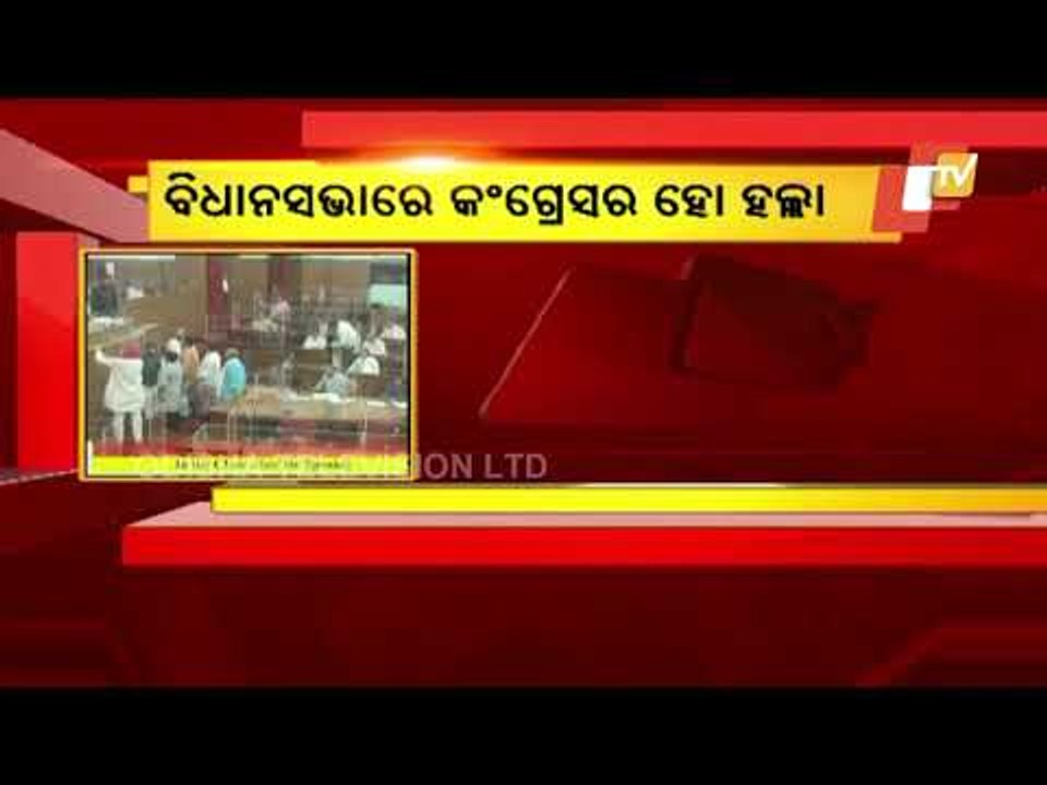 Ruckus In Odisha Assembly Over Committee For Resolving Issues Of Bordering Villages