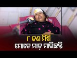 Reaction Of Kendrapara Woman Assaulted By Relatives