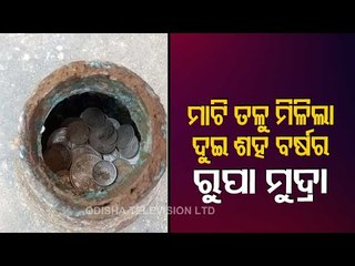 Centuries-Old Rare Silver Coins Excavated From House In Odisha!!