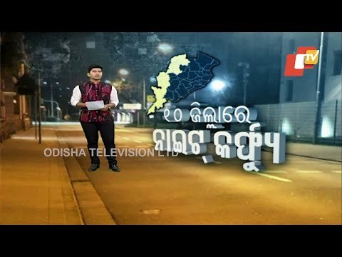 COVID19 Resurgence In Odisha- Night Curfew Imposed In 10 Districts