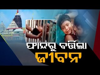 Minor Girl's Head Gets Stuck In Iron Barricade Of Puri Srimandir, Rescued