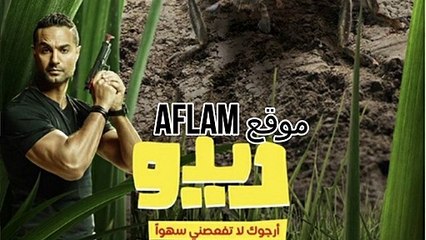 ديدو مشاهدة فيلم اخر حاجة