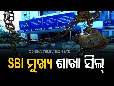 SBI Main Branch In Bhubaneswar Sealed For 48 Hrs After Employees Test Positive For Covid-19