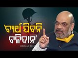 Naxal Attack In Bijapur - Sacrifice Of Our Jawans Will Not Go In Vain, Says Union Home Min Amit Shah