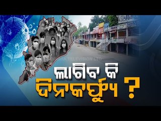 Will Odisha Govt Impose Day Curfew